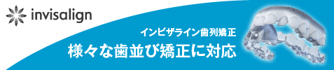 インビザラインタイトル